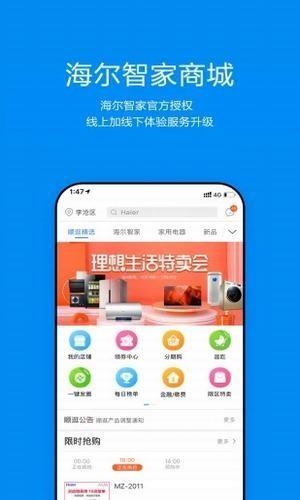 海尔智家商城