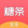 糖条生活
