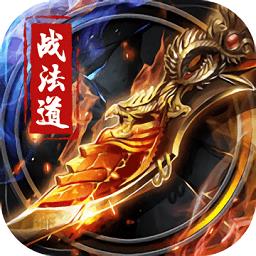 决杀战法道官方版