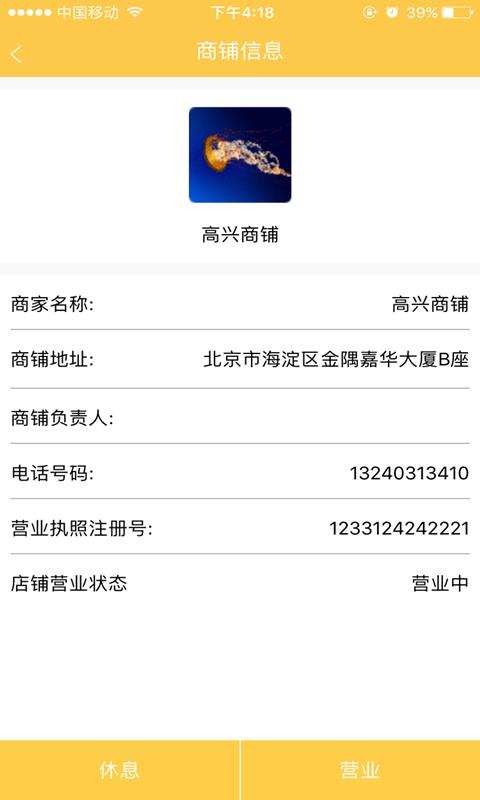 量淘商户端