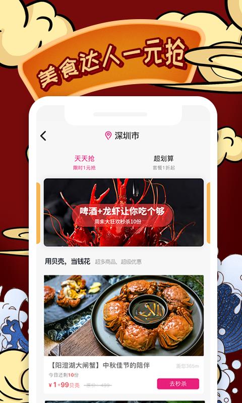 贝壳传奇
