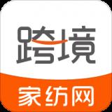 跨境家纺网