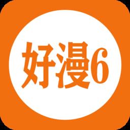 好漫6免费漫画