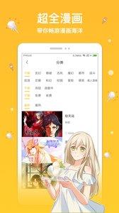 新版歪歪漫画免费版截图