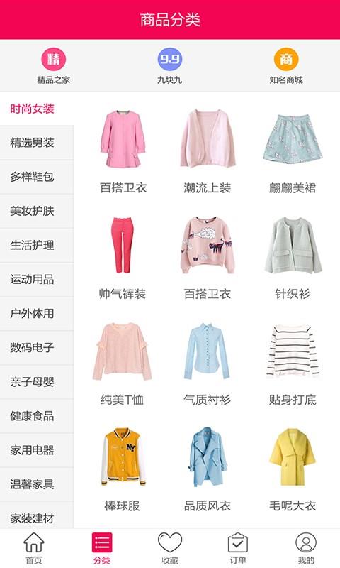 电商精选