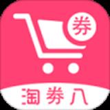 淘劵八
