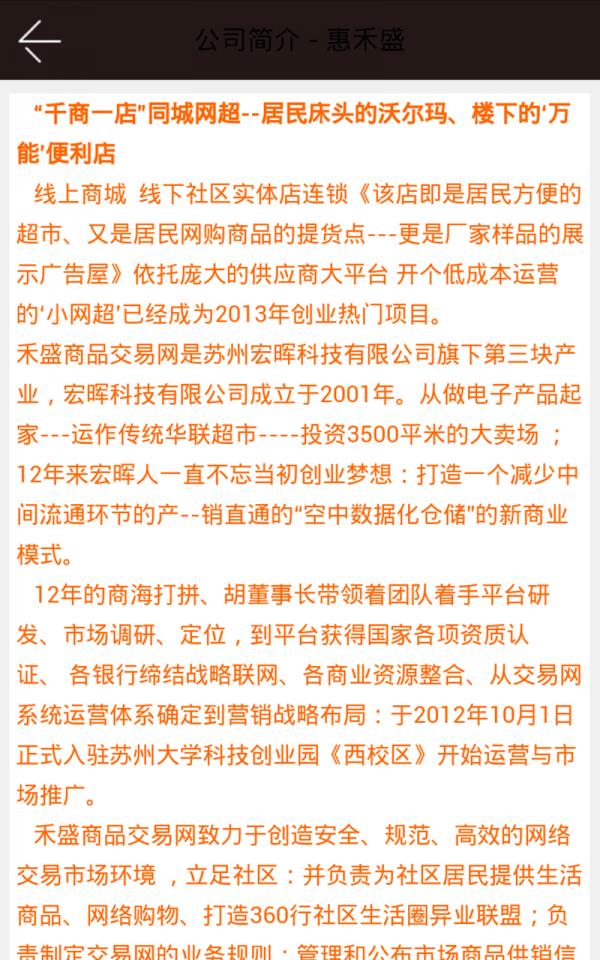 惠禾盛