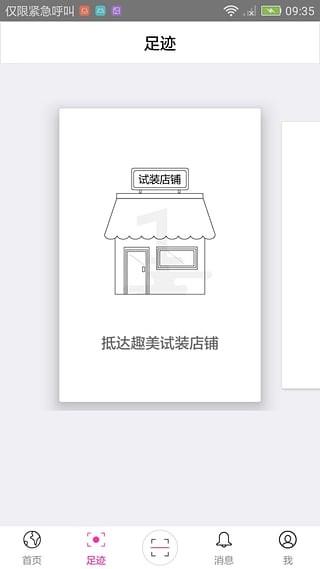 趣美试装