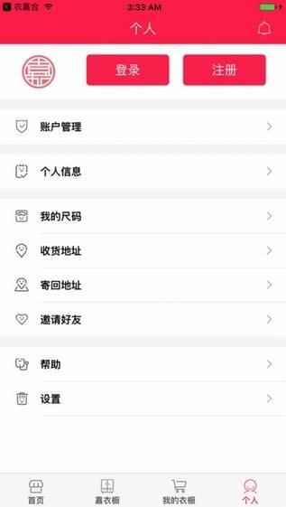 衣嘉合