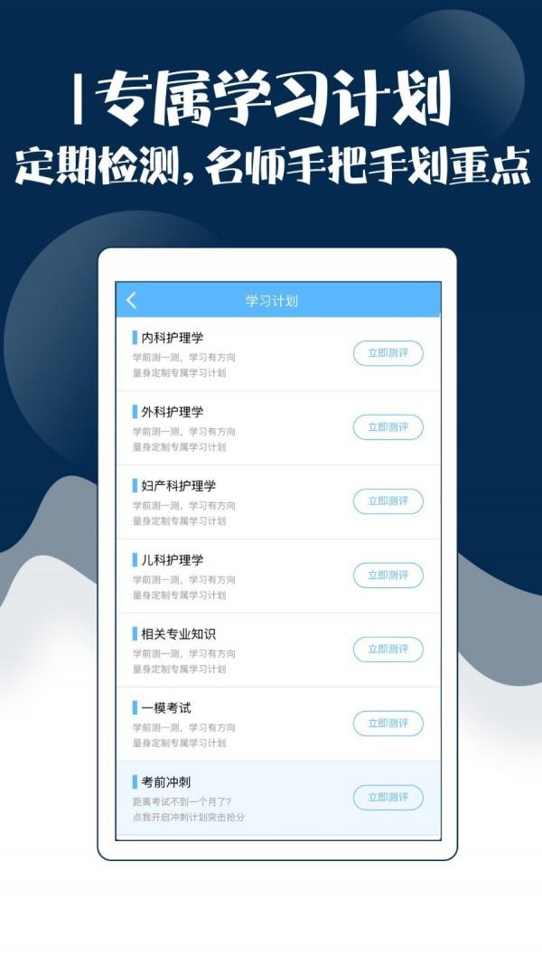 主管护师考试宝典截图