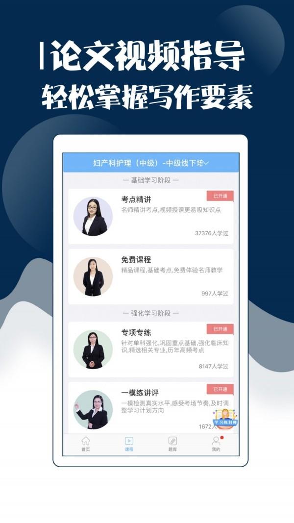 主管护师考试宝典截图