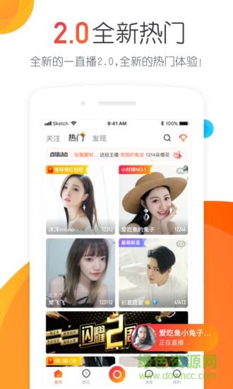一直播官方客户端