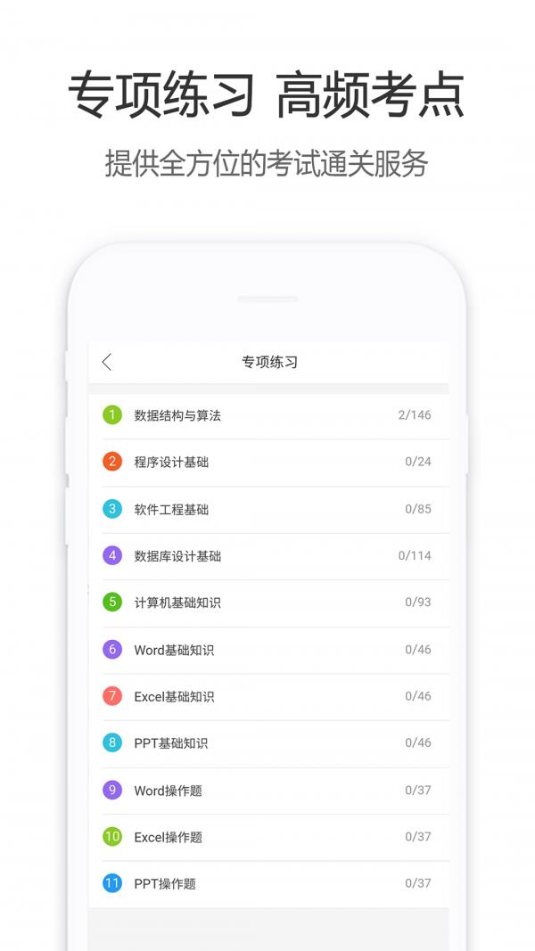 计算机二级宝典截图