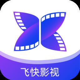 飞快影视官方免费