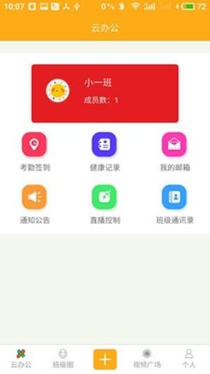 爱看宝宝园丁端截图