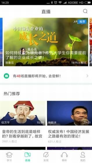 智慧树网截图