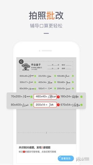 家长盒子截图