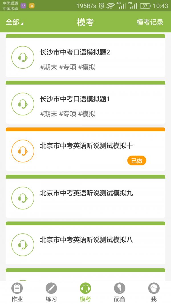 乐扬英语听说截图