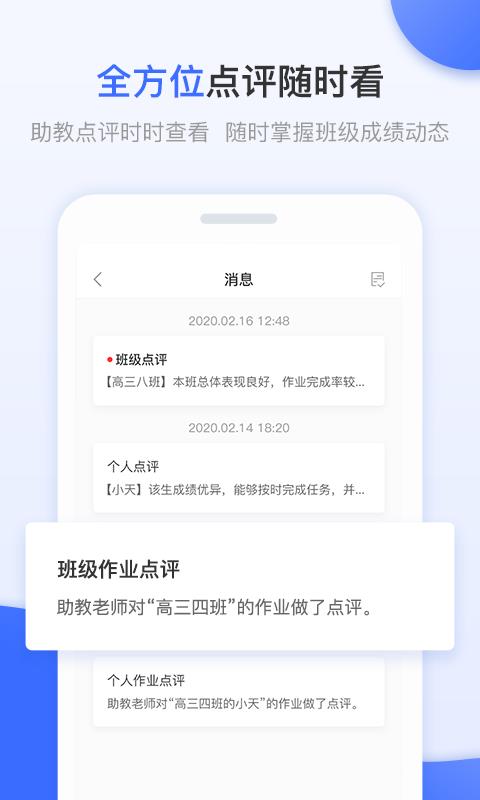 天学网教师端