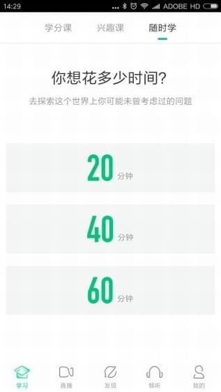 智慧树网截图