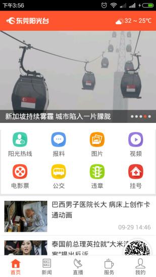 东莞阳光网直播平台