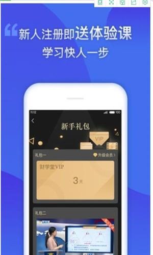 财咖学堂截图