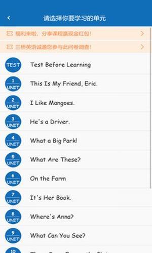 三桥英语截图