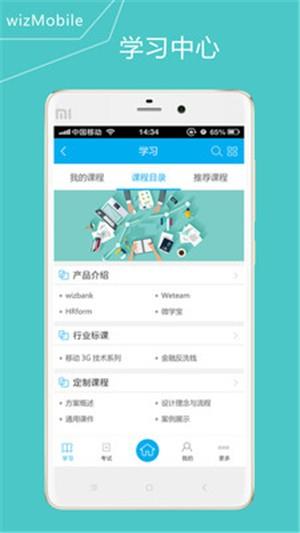 wizMobile移动学习