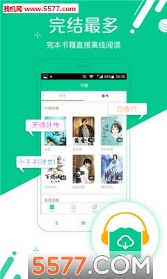 免费小说听书安卓版截图