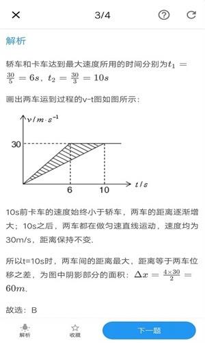 优质物理截图