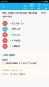 执业中药师总题库