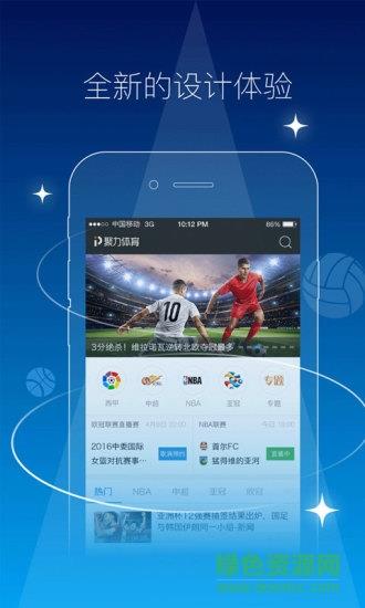 PPTV聚力体育直播
