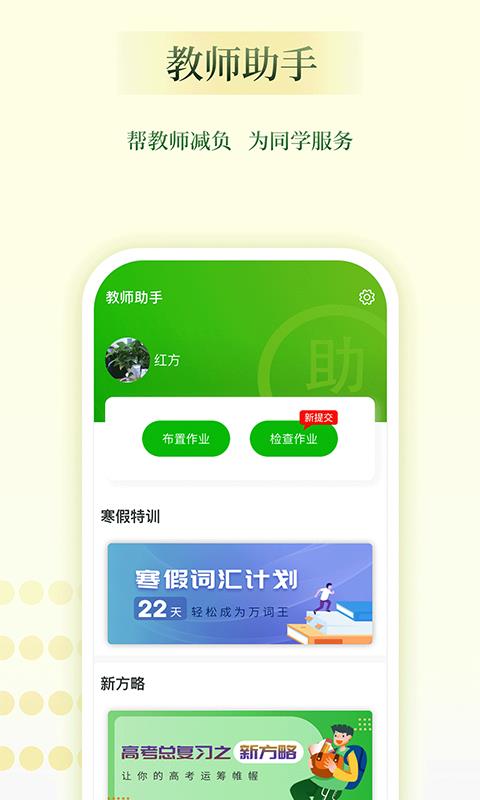 维词教师助手