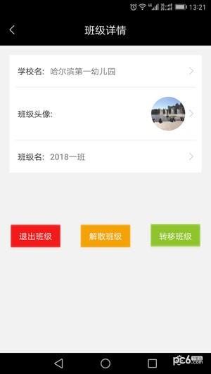 小黑板家校截图