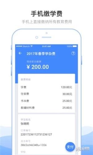临沂市教育收费管理系统截图
