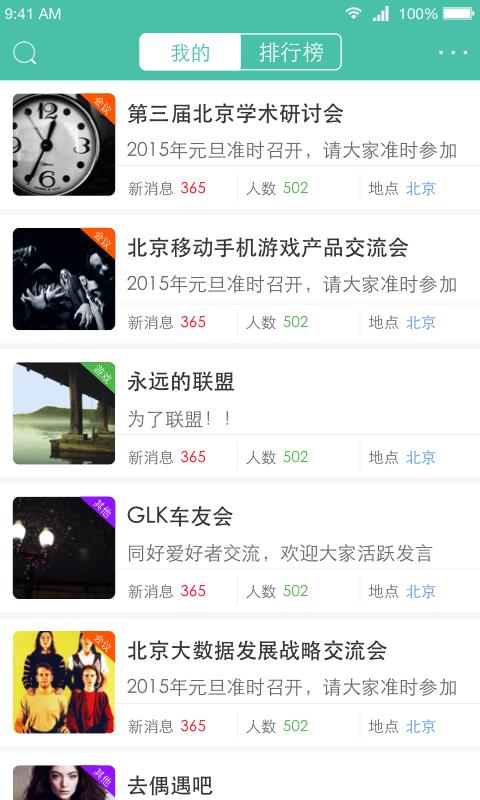 小集体截图