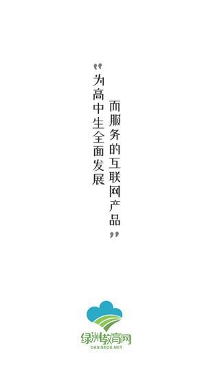 绿洲教育