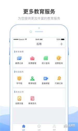 临沂市教育收费管理系统截图
