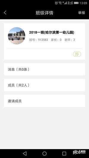 小黑板家校截图