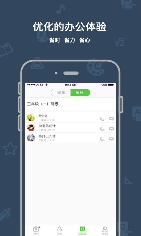 九号教师版截图