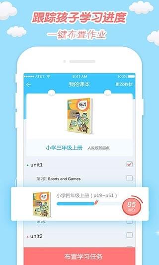 小e小学英语截图