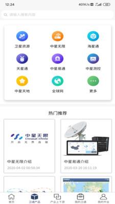 中星天地截图