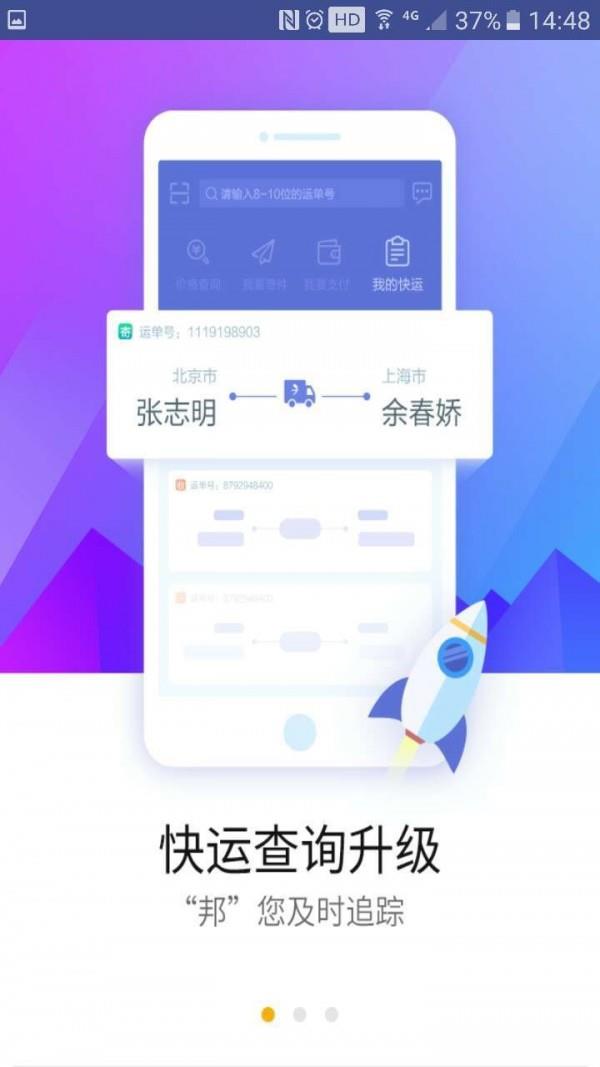 德邦员工截图