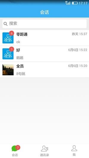 零距通截图