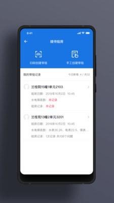 精益工程截图