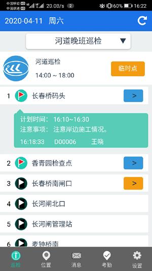 e巡通截图