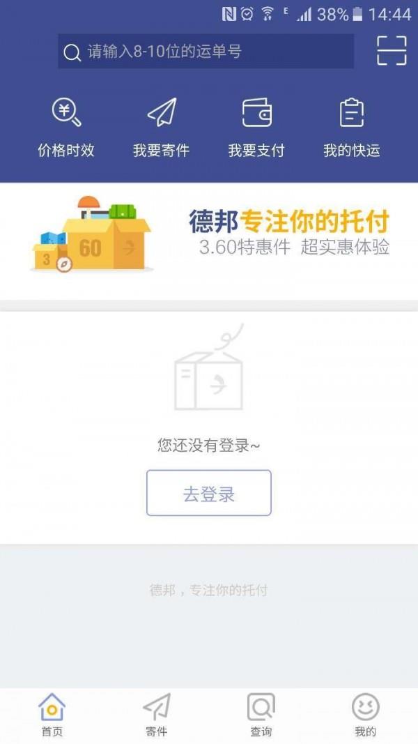 德邦员工截图