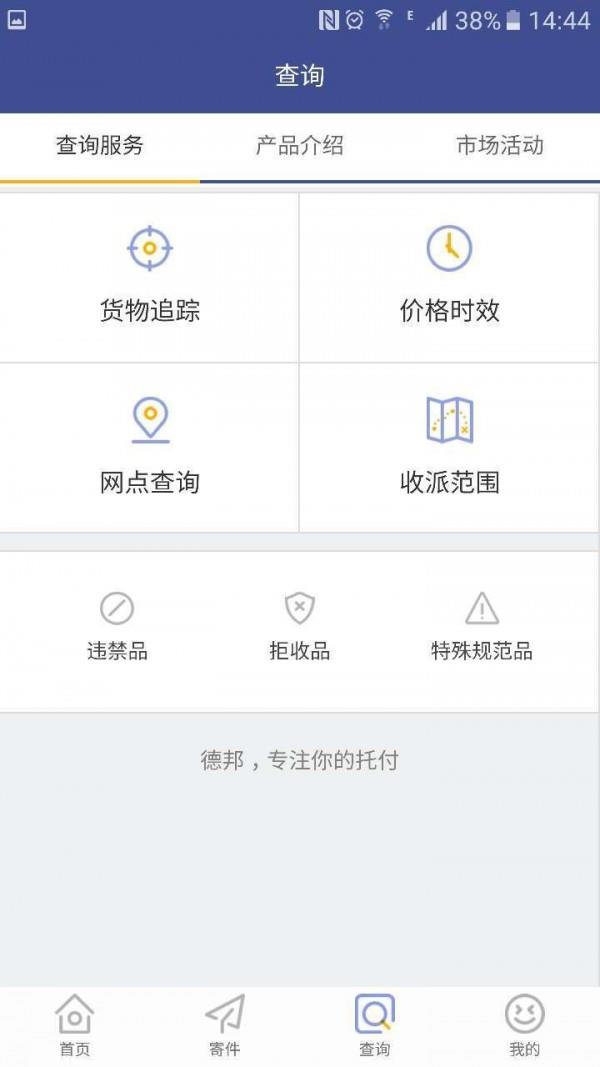 德邦员工截图