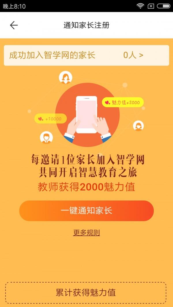 智学网教师端截图