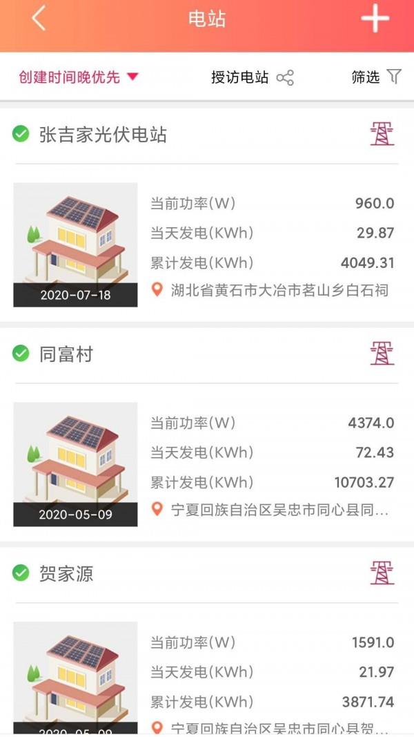 晶太阳运维截图